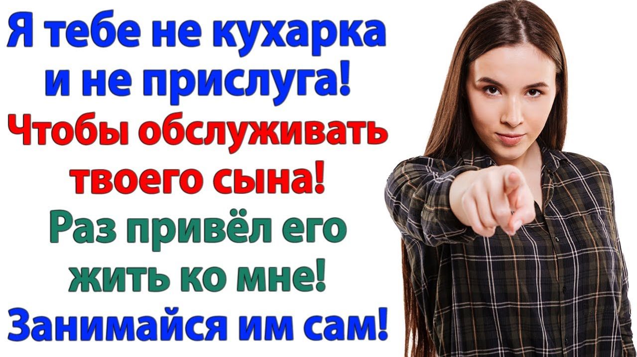 Истории из жизни|Я тебе не прислуга!|Аудиорассказы|Аудиокниги слушать|Реальные истории