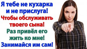 Истории из жизни|Я тебе не прислуга!|Аудиорассказы|Аудиокниги слушать|Реальные истории