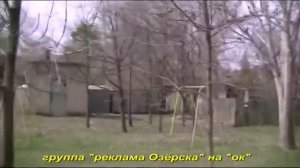 ГОРОД ОЗЁРСК 74.