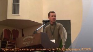 Презентация на VII конференции АППМ