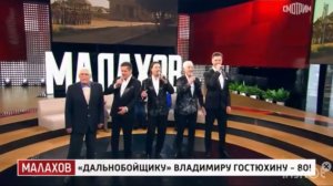 Прямой эфир с Андреем Малаховым 10.03.26 Владимиру Гостюхину 80 лет!