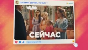 Заставка "Сейчас и далее" канала Солнце 2026-н.в (3)