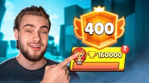 АПНУЛ 160к КУБКОВ! ПУТЬ К ТОП 1 МИРА 400к КУБКОВ И 400 ПРАЙМОВ