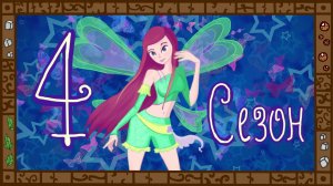 Деградация Winx. Обзор мультсериала Клуб Винкс. Часть 4. Ну земляне, ну тупые.