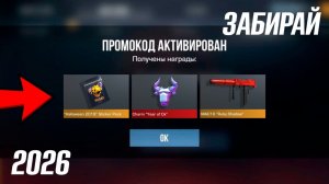 10 МАРТА 2026 РАБОЧИЕ ПРОМОКОДЫ В STANDOFF 2 0371 НОВЫЙ РАБОЧИЙ ПРОМОКОД СТАНДОФФ 2 Standoff 2