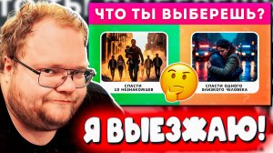 T2x2 РЕАКЦИЯ: ВЫБРАЛ ГАРЕМНИК ВМЕСТО РЕАЛЬНОЙ ЖИЗНИ?! 😱