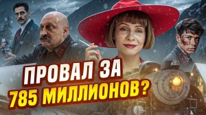 АГАТА КРИСТИ ПО-РУССКИ [ТРЕШ ОБЗОР] фильма КРАСНЫЙ ШЁЛК