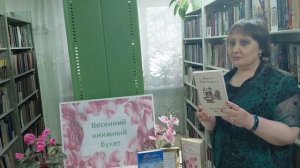 Видеообзор "Весенний книжный букет"