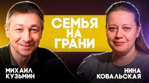 Семья на грани: Как коучинг помогает пройти через кризис и не потерять себя.