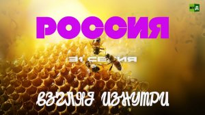 Россия. Взгляд изнутри. Сокровища Башкирии