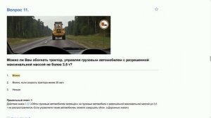 ПДД Билет 28  прохождение  с ответами.