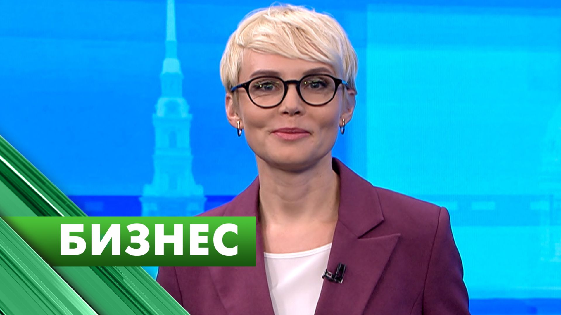 Бизнес-Петербург / 10 марта