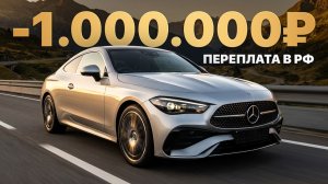 Mercedes CLE 200 Coupe 2024 из Кореи — разница в цене решает всё