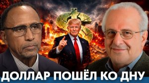 США на грани; война, нефть, инфляция и слабеющий доллар - Гарланд Никсон и Ричард Вольф