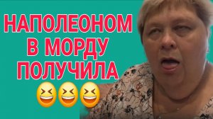 МОРДОЙ В НАПОЛЕОН! ОЛЬГА УРАЛОЧКА LIVE. ОБЗОР.