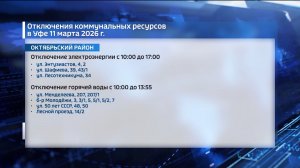 В трех районах Уфы временно отключат электричество и воду