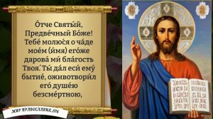 Молитва за сына. Православие.
