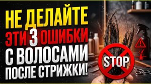 Как через волосы после стрижки отдают судьбу чужим? Ошибки, которые нельзя делать ни в коем случае