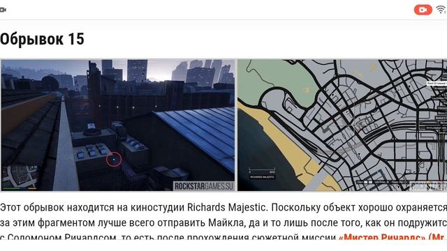 Где найти все обрывки письма в гта 5  все место нахождения