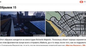 Где найти все обрывки письма в гта 5 | все место нахождения