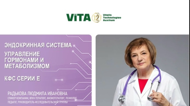 Радькова Л.И. Эндокринная система  КФС серии Е