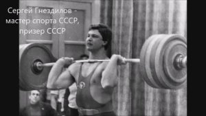Спортсмены ЛОС ДСО "Зенит". Фотоистория тяжелой атлетики Ленинграда
