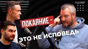 Войны, кризис, ИИ, страх… Почему главный ответ сегодня — покаяние