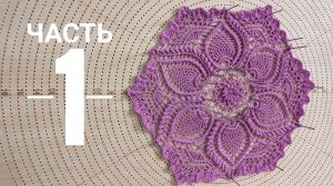 Салфетка крючком ✨ Подробно ✨ Часть 1 ✨