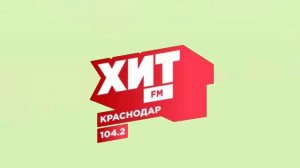 Сборник послерекламных джинглов Хит FM Краснодар