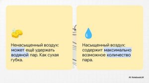 География 5 - 6 класс параграф 44 Влага в атмосфере (1) краткий пересказ