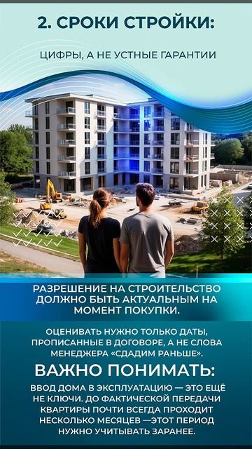 🏗️ Новостройка без рисков: на что смотреть до подписания договора