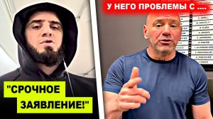 ТОЛЬКО НЕ ЭТО! Ислам Махачев получил ТРАВМУ / Дана Уайт сделал ВАЖНОЕ заявление про Махачева!