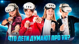 Спросили детей про VR  — и не ожидали таких ответов