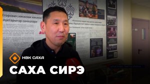 «Саха сирэ» информационнай биэрии. Кулун тутар 10 күнэ 10.00