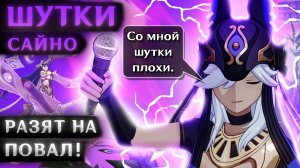 СТЕНДАП САЙНО (В соло против боссов)