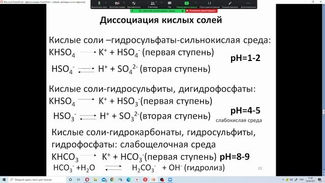Определение рН водных растворов электролитов