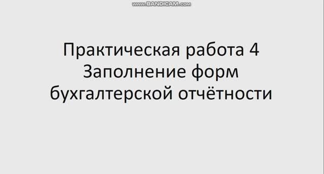 ОПД 141 гр 12.03. Практическая работа 4