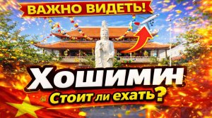 Хошимин, СОВРЕМЕННЫЙ МЕГАПОЛИС, Вьетнамская война , Достопримечательности , Сайгон, Вьетнам 2026