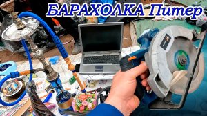 Инструменты и расходники для ремонта на Барахолке Санкт-Петербурга