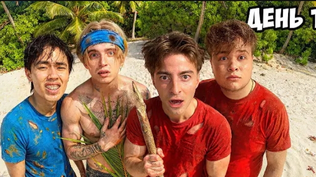 ЕГОРИК-Остались НАВСЕГДА на НЕОБИТАЕМОМ ОСТРОВЕ!!!! * ДЕНЬ 1 *