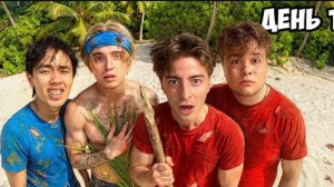 ЕГОРИК-Остались НАВСЕГДА на НЕОБИТАЕМОМ ОСТРОВЕ!!!! * ДЕНЬ 1 *