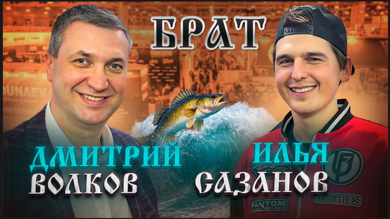 #ИльяСазанов #ЗолотойСудак #Турнир #Интервью