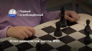 Успех шахматистов  школы  №65 . 10.03.2026
