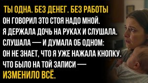 Истории из жизни| ТЫ ОДНА |Аудио рассказы|Аудиокниги слушать онлайн|Жизненные истории