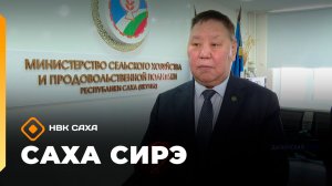 «Саха сирэ» информационнай биэрии. Кулун тутар 10 күнэ 13.30