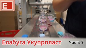 «Елабужские крышки» - бренд, рождённый в СССР, часть 2