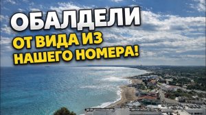 🔥НАШ НОМЕР в отеле SALAMİS BAY CONTİ 5*. Северный Кипр 2026