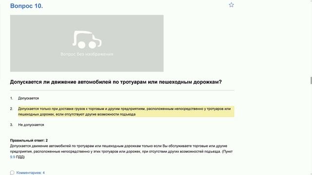 ПДД Билет 14  прохождение  с ответами.