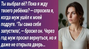 Истории для Вас/Ты выбрал её? Пока я жду твоего ребёнка? — спросила я, когда муж ушёл...