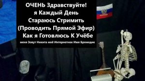 4 Чат Стрим Лайфстайл говорит Бромедик я Студент Медик Учусь В Медицинском УНиверситете 1 Курс
